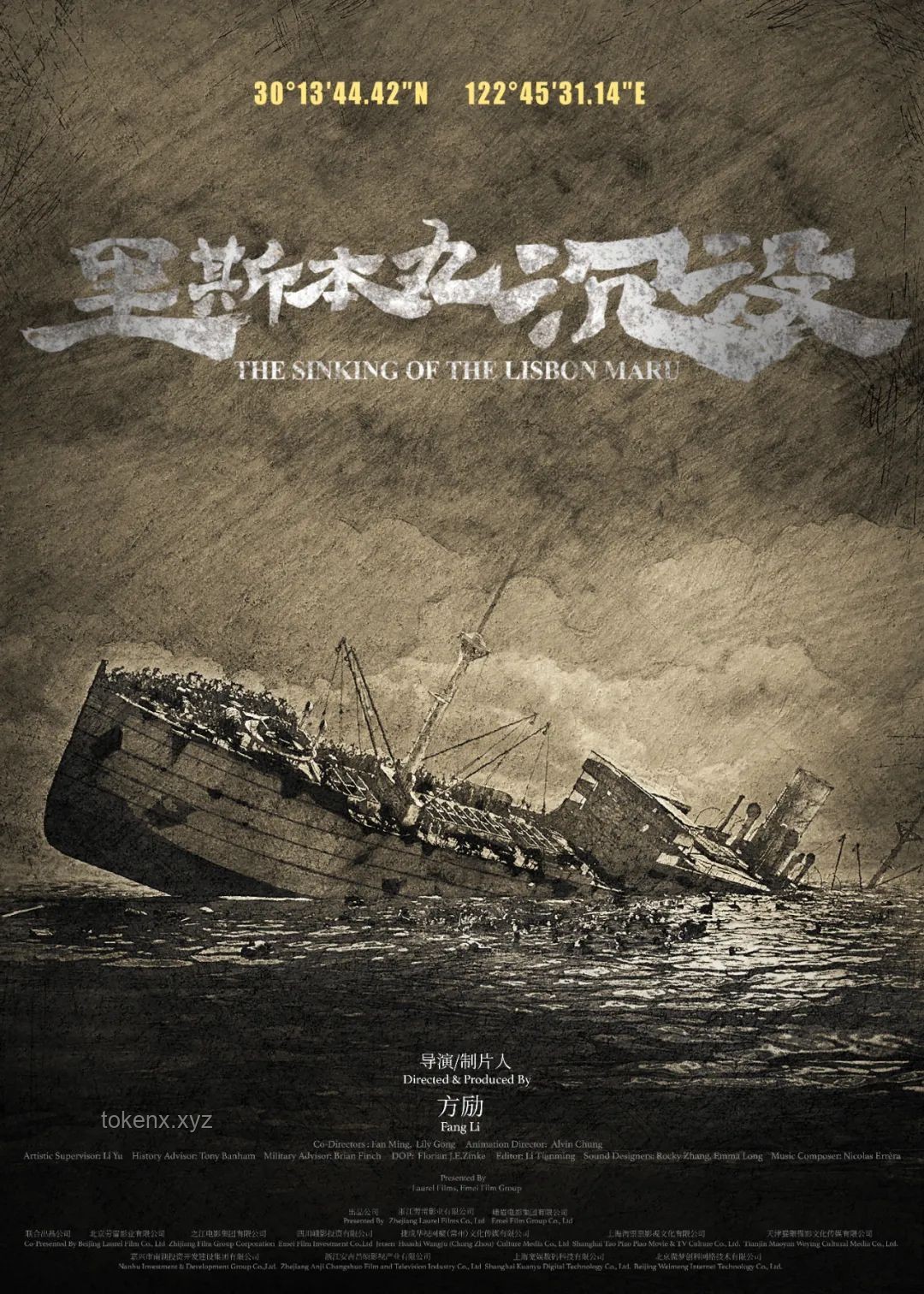 **方励为《里斯本丸沉没》「砸锅卖铁」的执着，究竟值不值得？电影背后的深远影响探析**